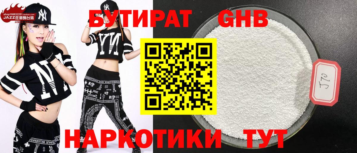 БУТИРАТ BDO  Вход с VPN  Нижневартовск 