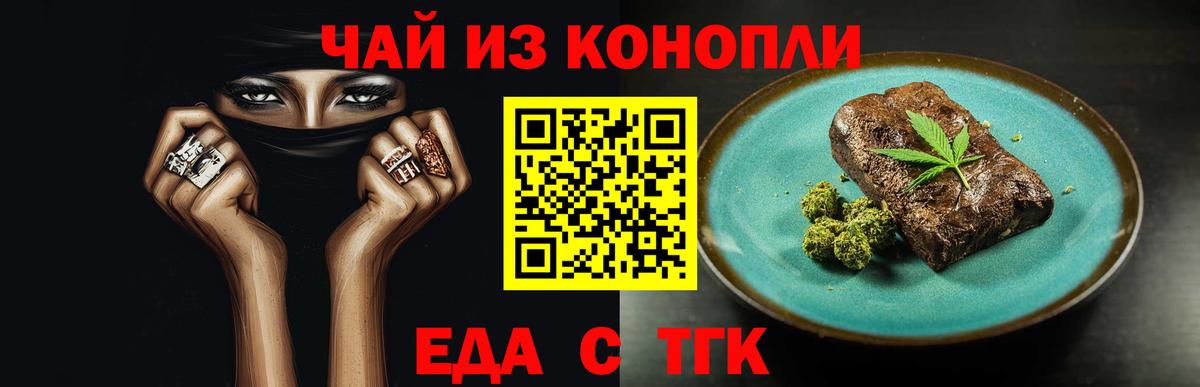 Нижневартовск  Печенье с ТГК конопля  Вход с VPN 