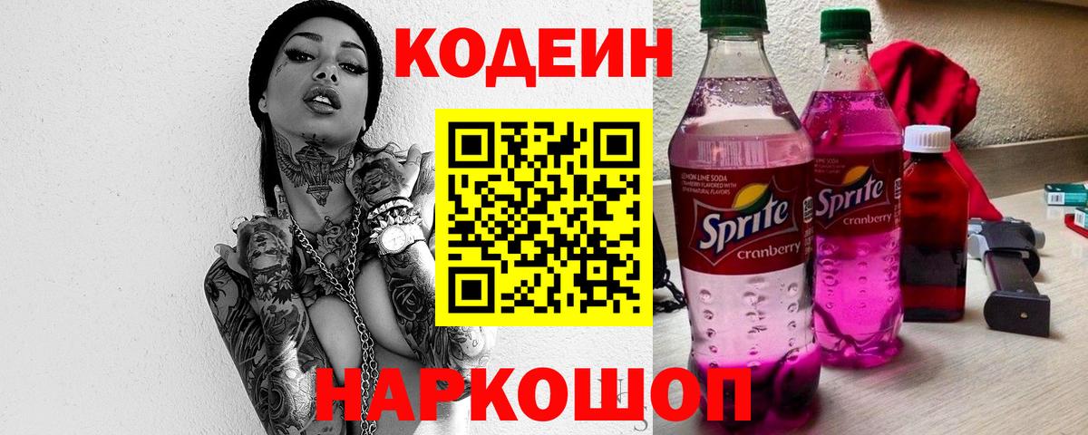 Codein Purple Drank  Вход с VPN  Нижневартовск  Кодеиновый сироп Lean Purple Drank 