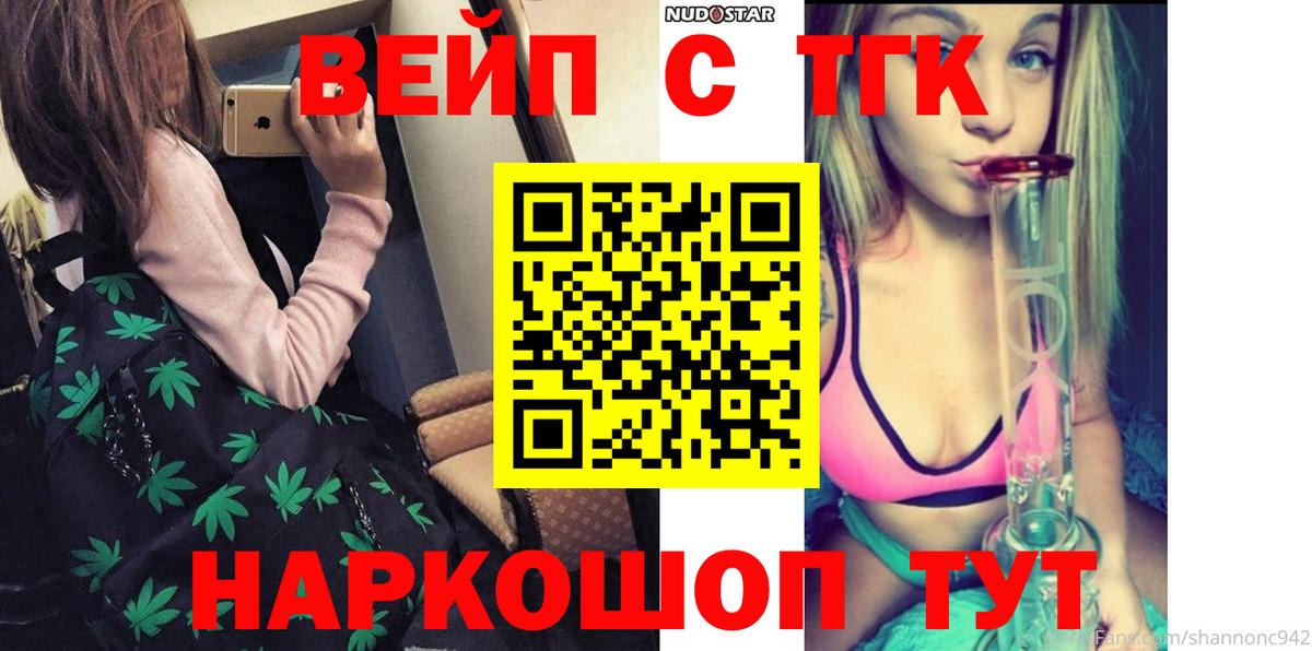 ТГК вейп с тгк Нижневартовск